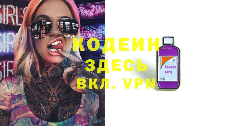 Codein Purple Drank  Первомайск 